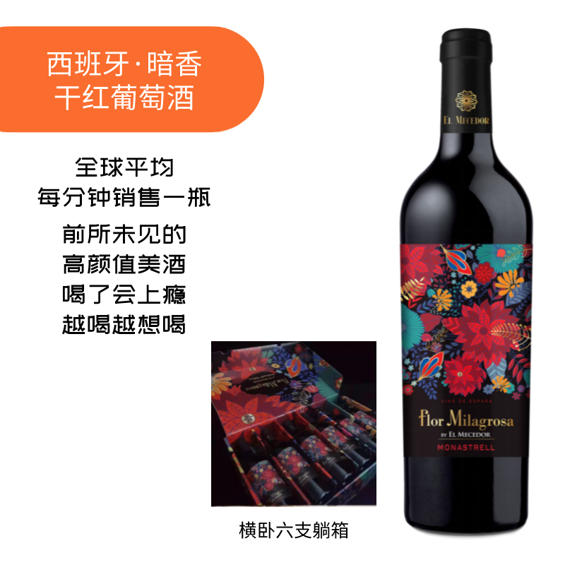 西班牙暗香老藤干红