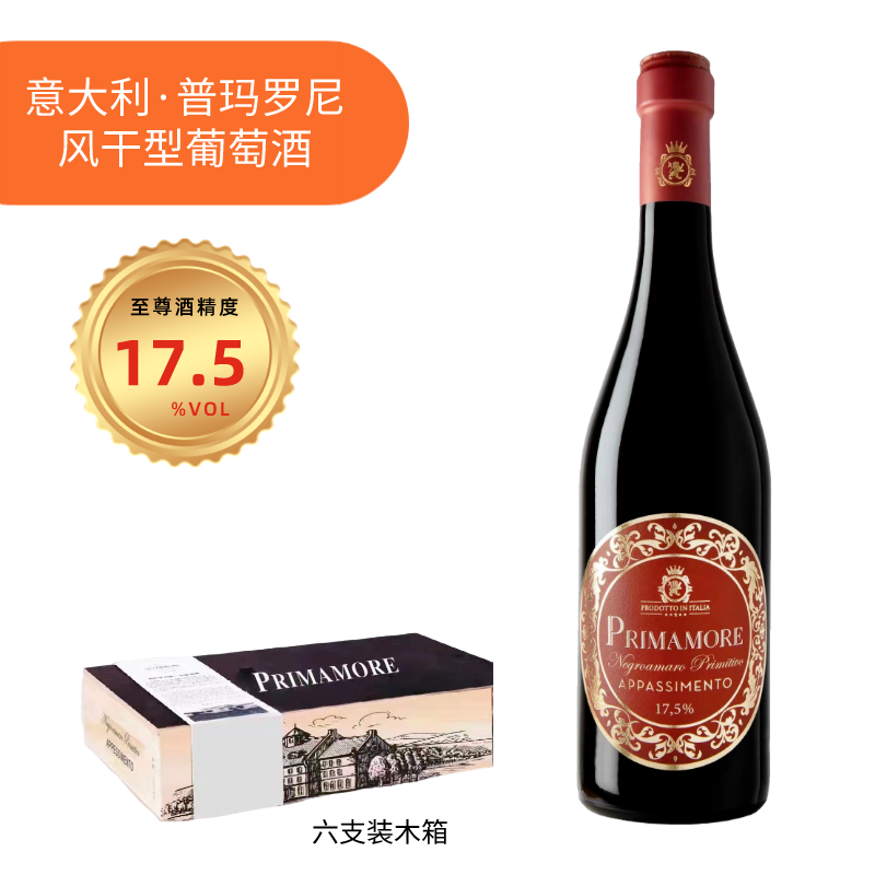 普玛罗尼17.5度臻品风干葡萄酒