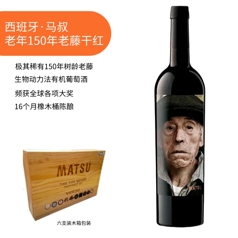 马叔老年系列干红葡萄酒