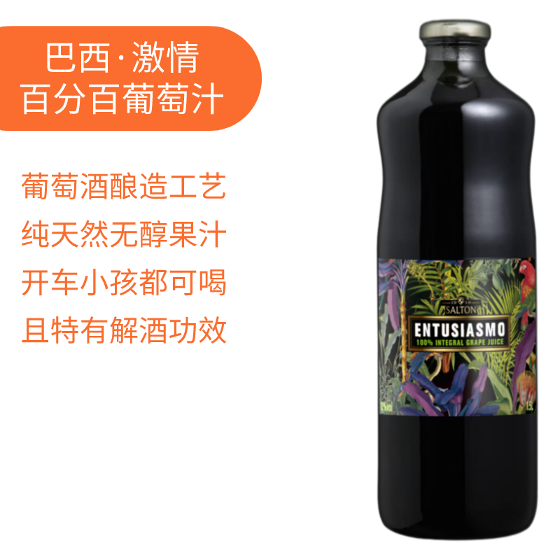 巴西激情百分百葡萄汁1.5L装