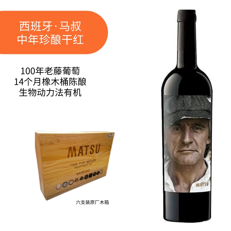 马叔中年系列干红葡萄酒