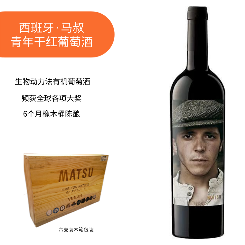 马叔青年干红葡萄酒