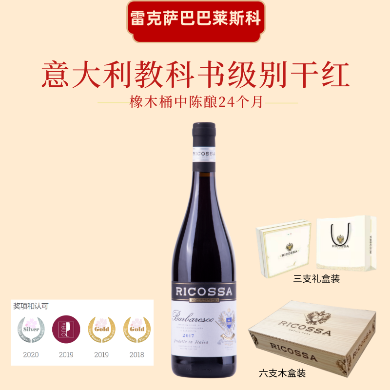 意大利雷克萨巴巴莱斯科干红