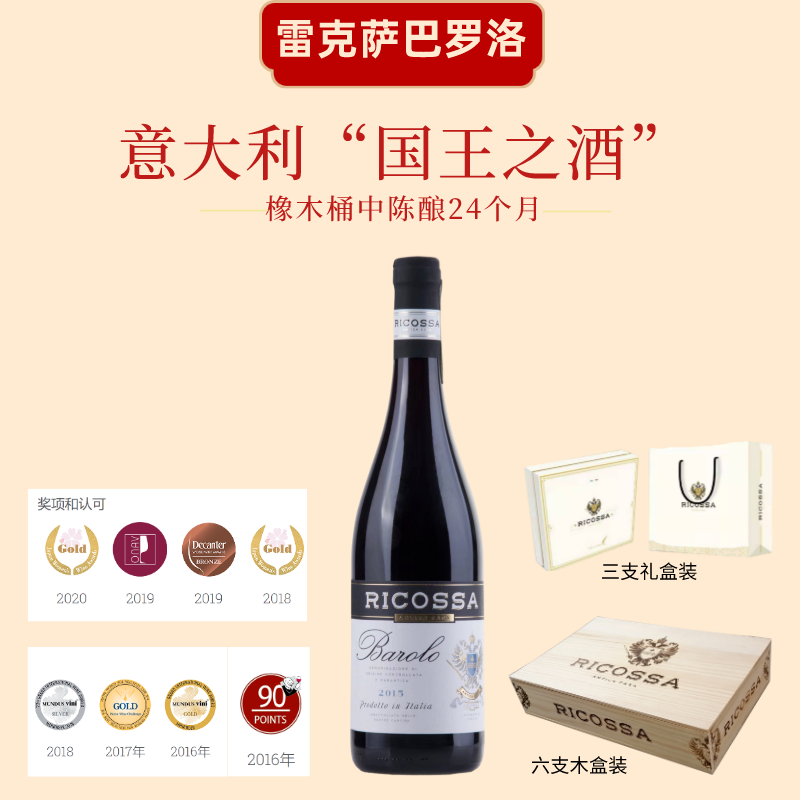 意大利雷克萨巴罗洛干红葡萄酒