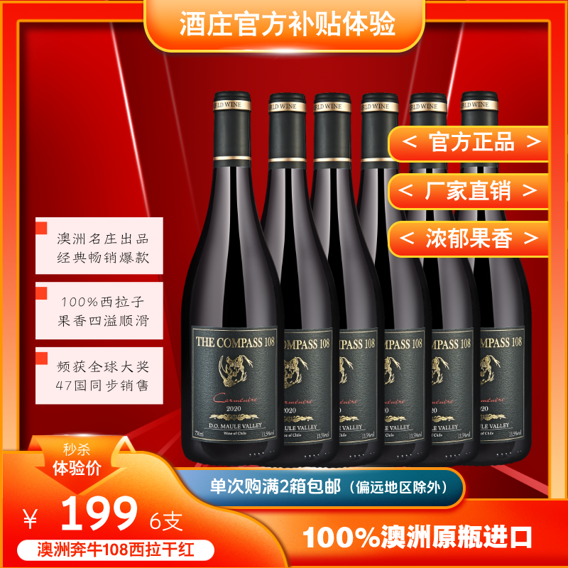 澳洲奔牛108干红葡萄酒750mlX6支