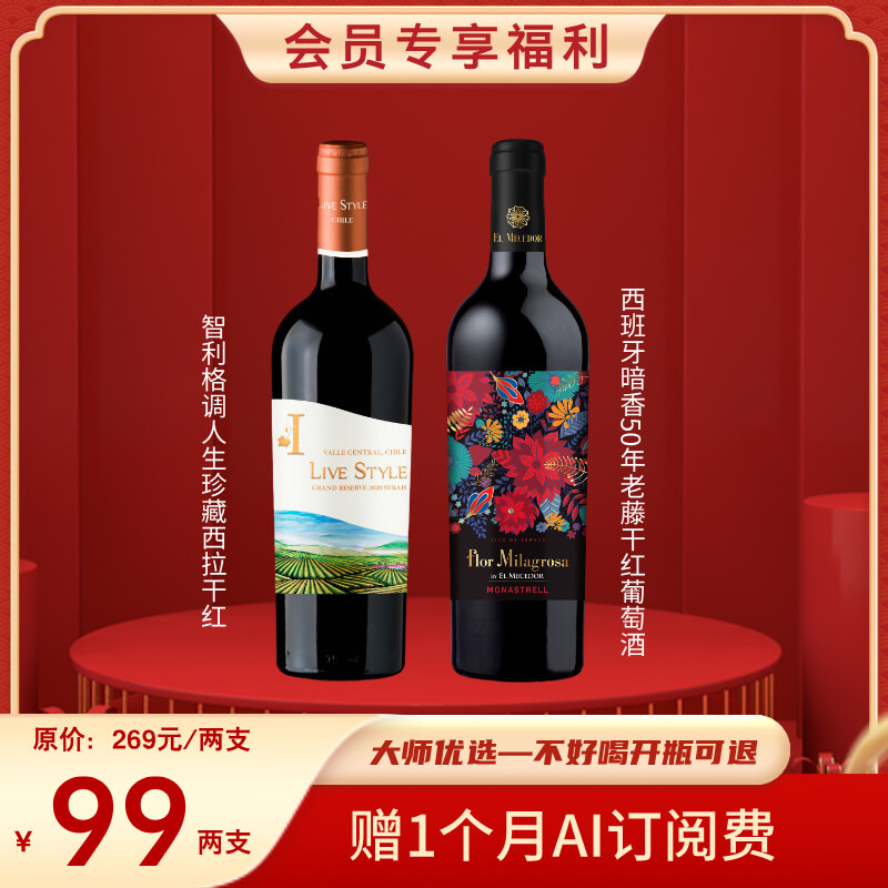 西班牙暗香与智利格调人生2支福利装